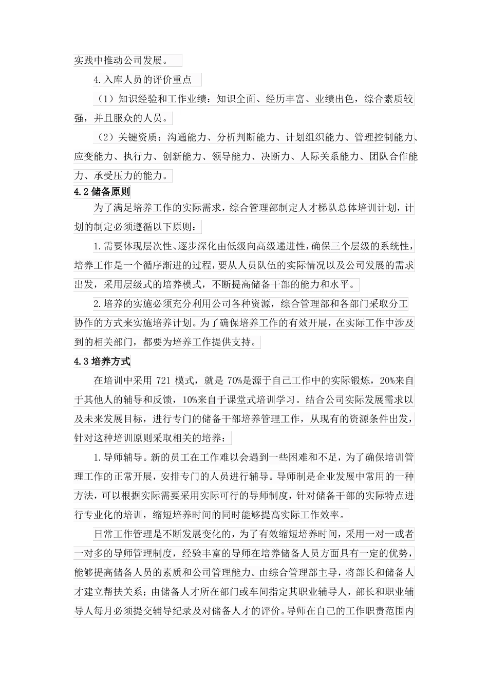 干部储备培养的方案_第3页