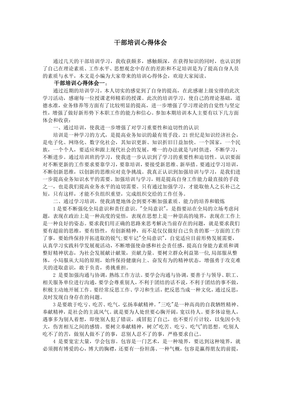 干部培训心得体会_第1页