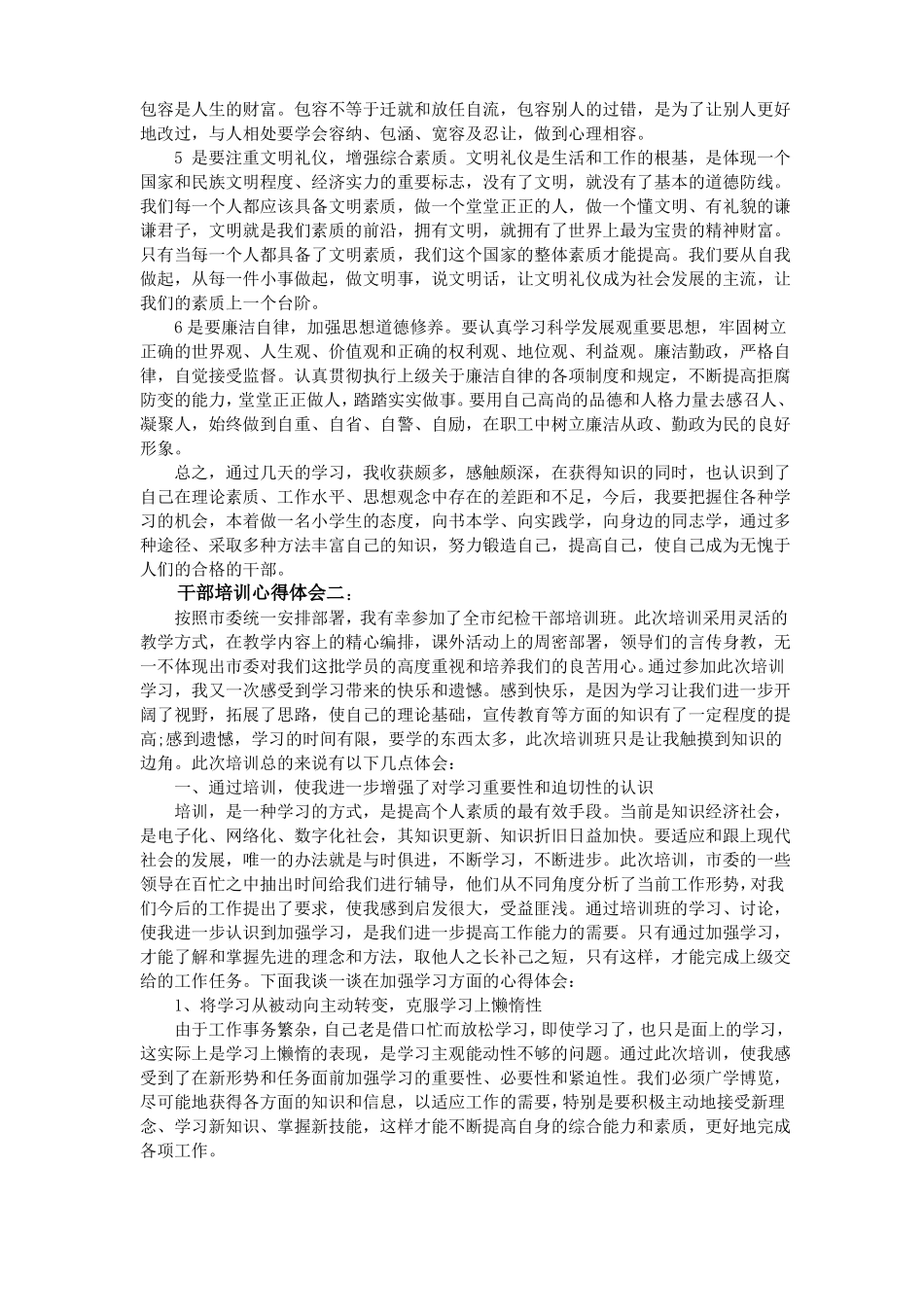 干部培训心得体会_第2页