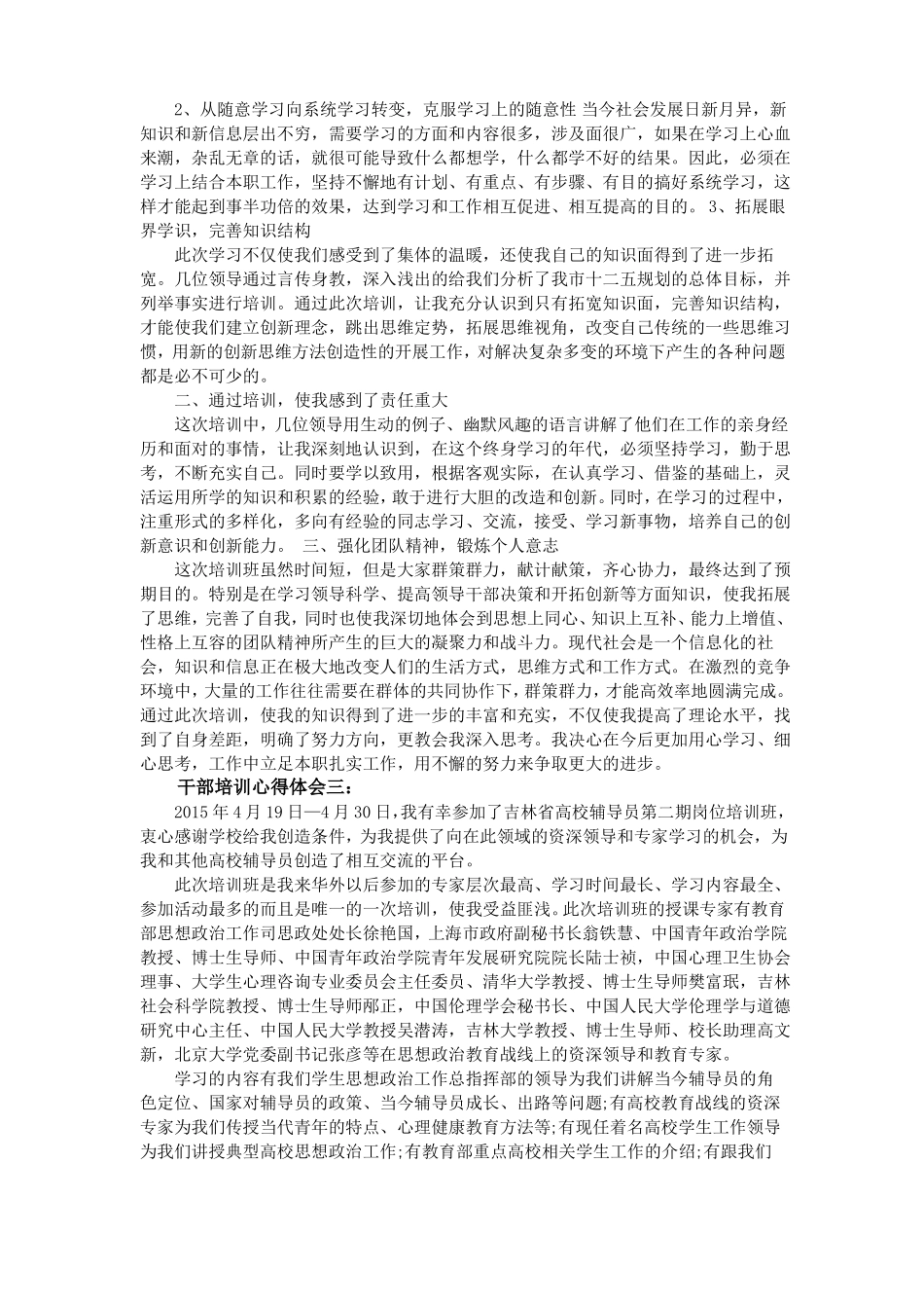 干部培训心得体会_第3页