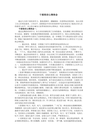 干部培训心得体会