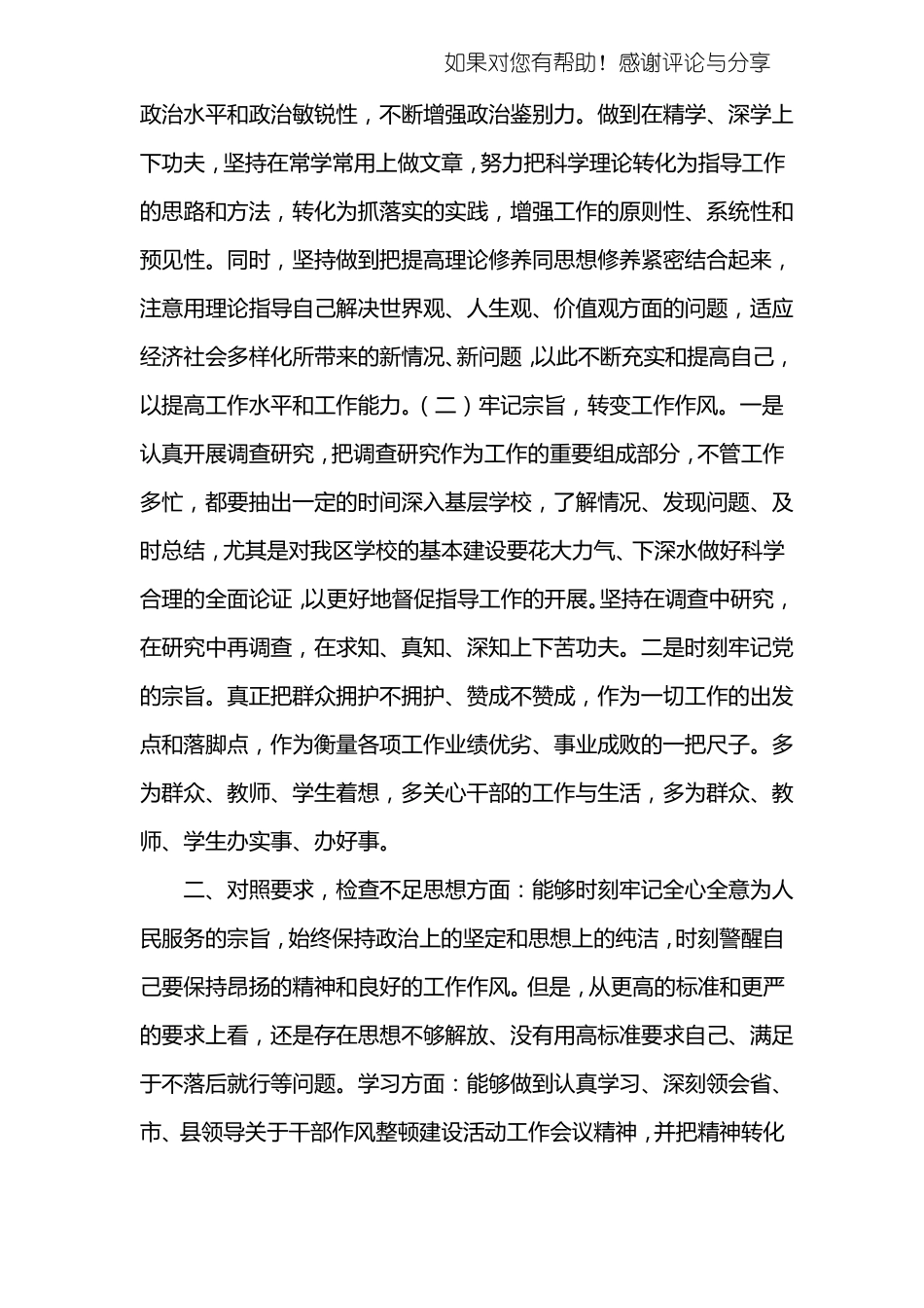 干部作风自查报告_第2页