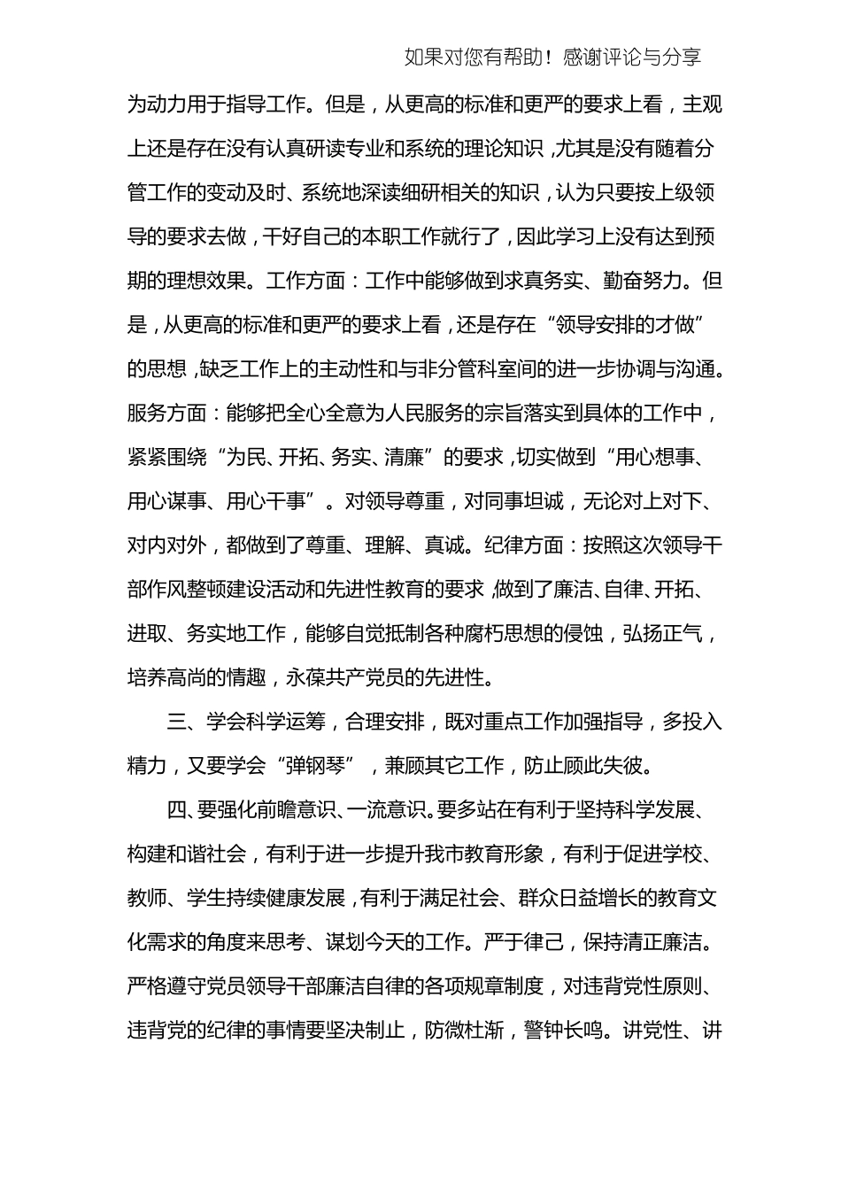 干部作风自查报告_第3页