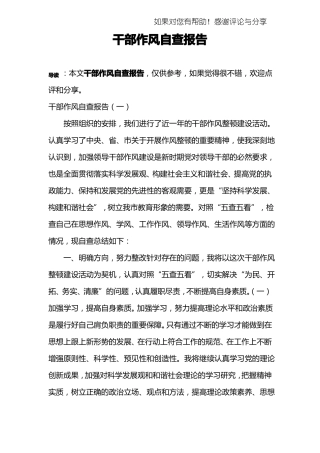 干部作风自查报告