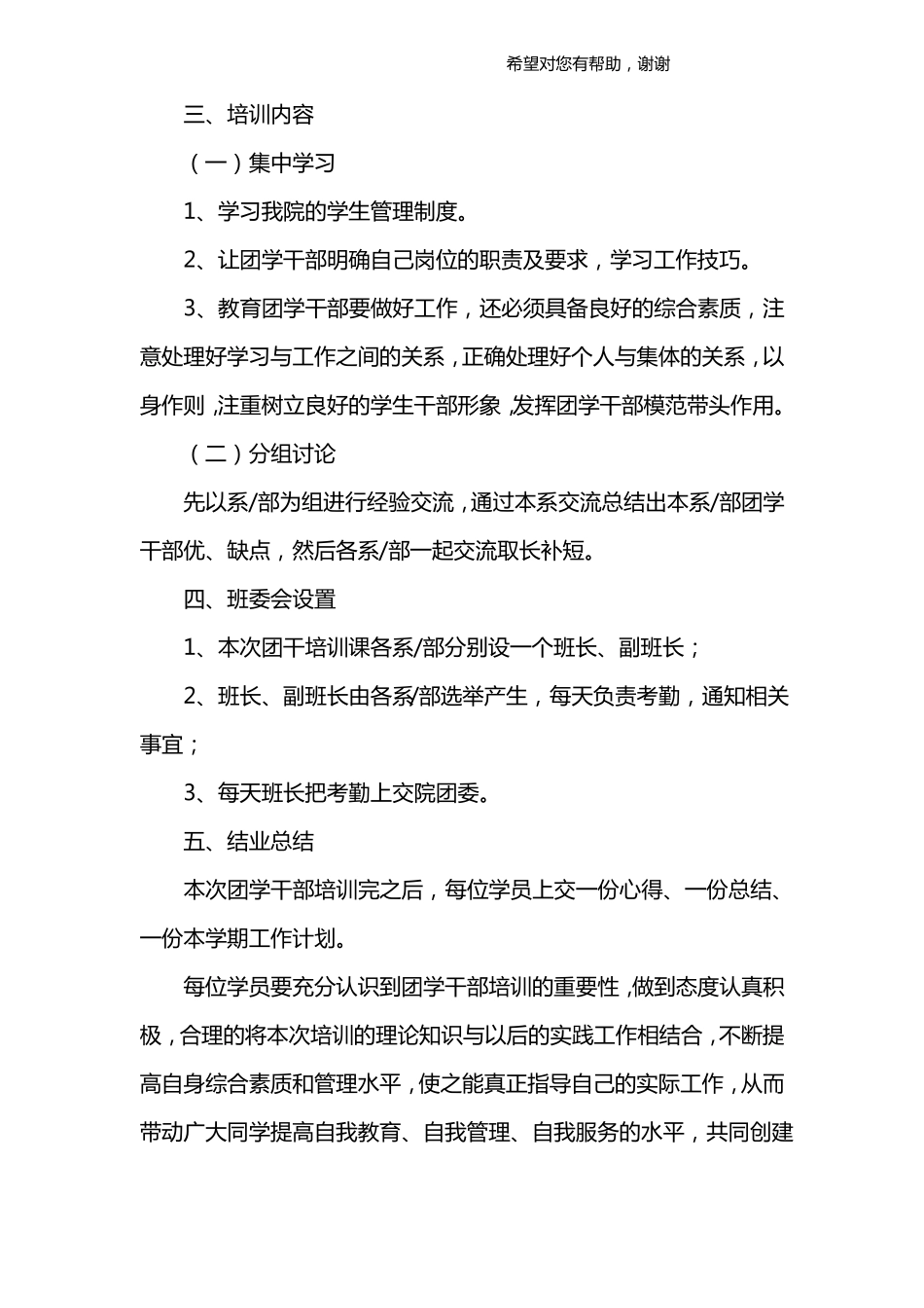 干部培训方案_第2页