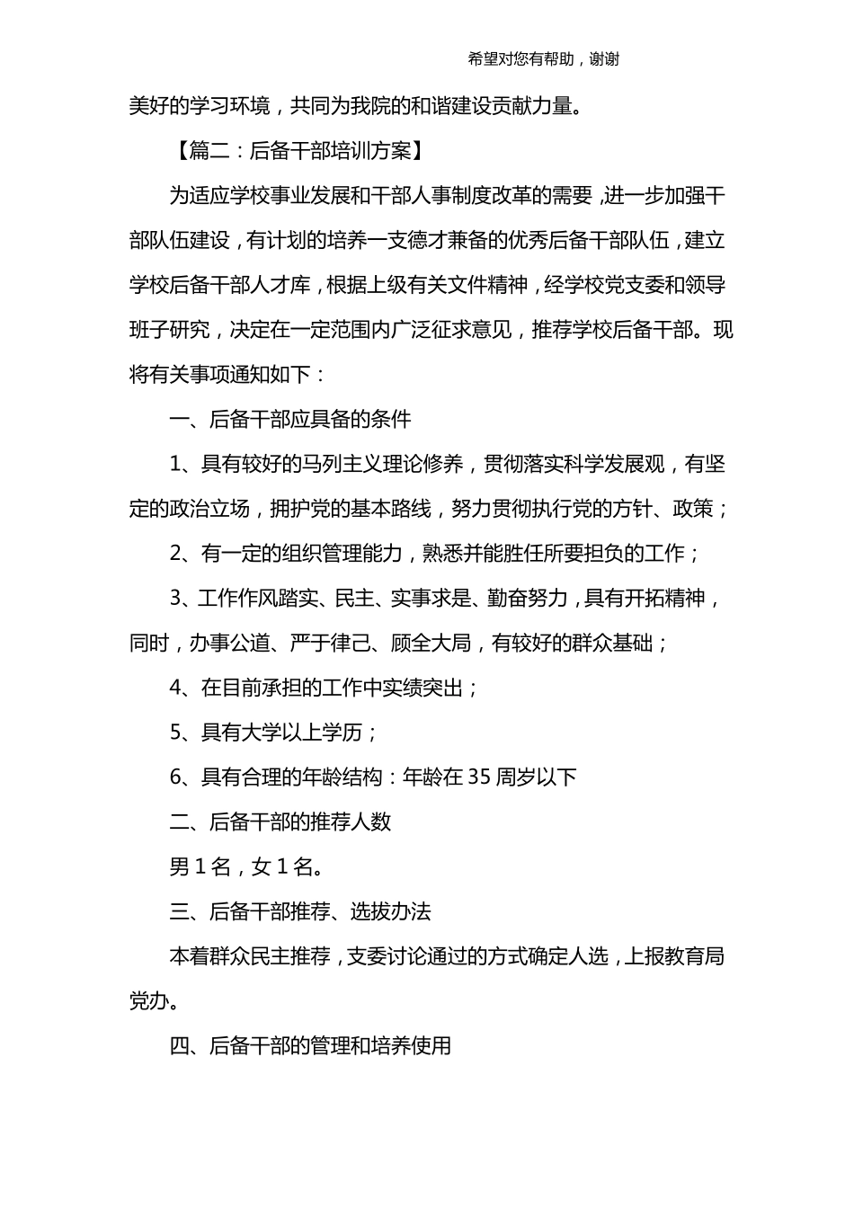 干部培训方案_第3页