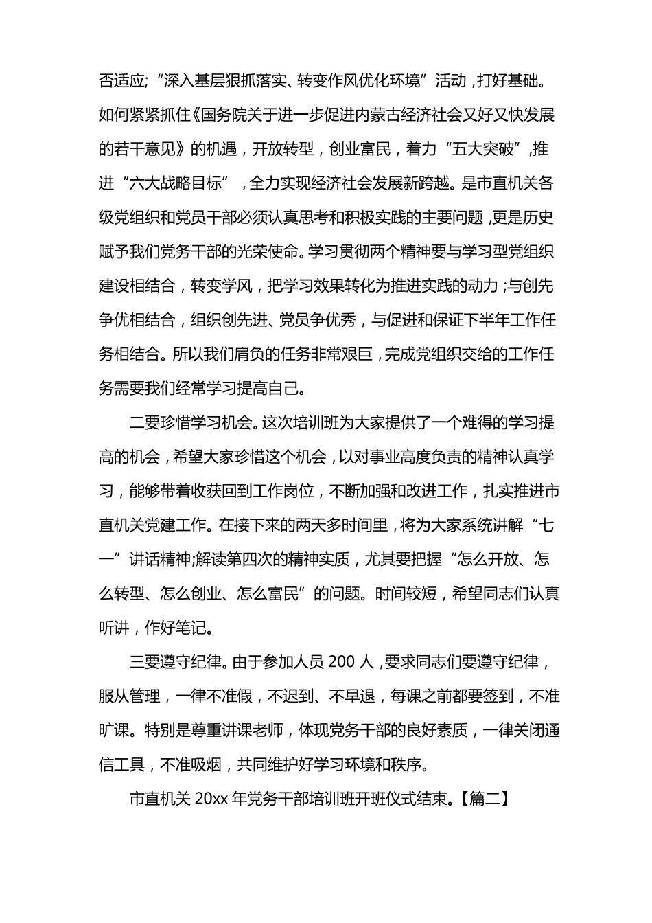 干部培训班活动主持词_第2页