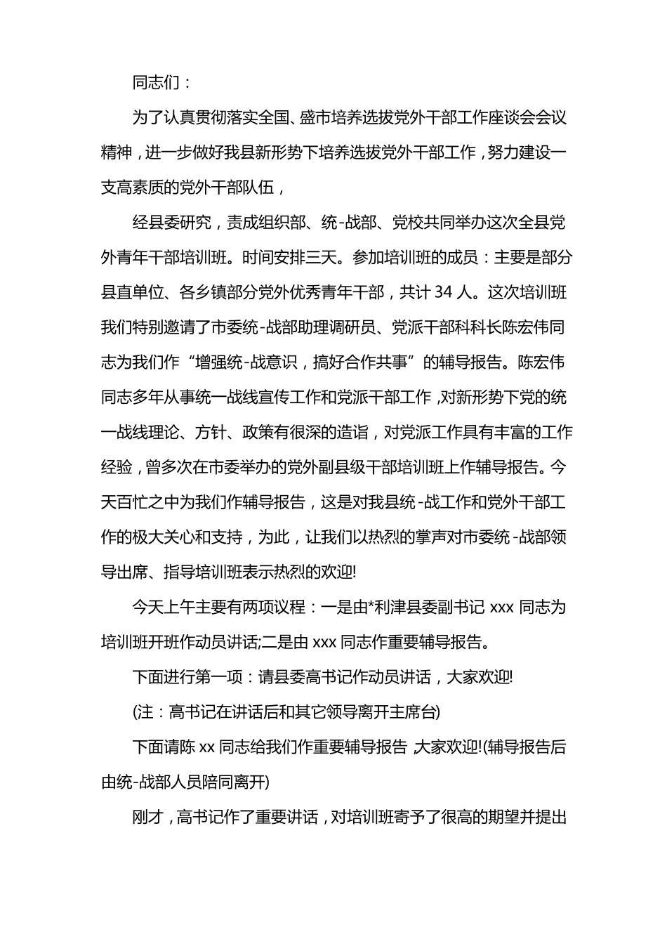 干部培训班活动主持词_第3页