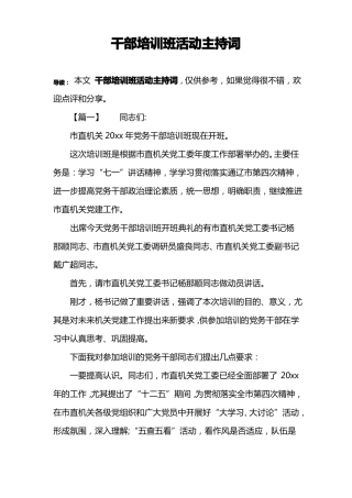 干部培训班活动主持词