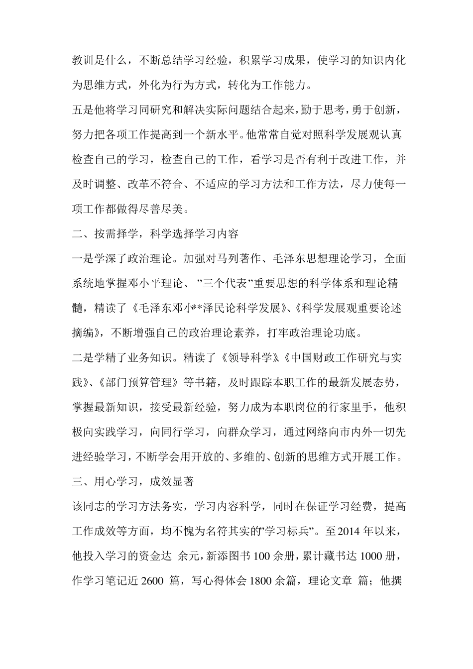 干部学习标兵先进事迹材料精选多篇_第2页