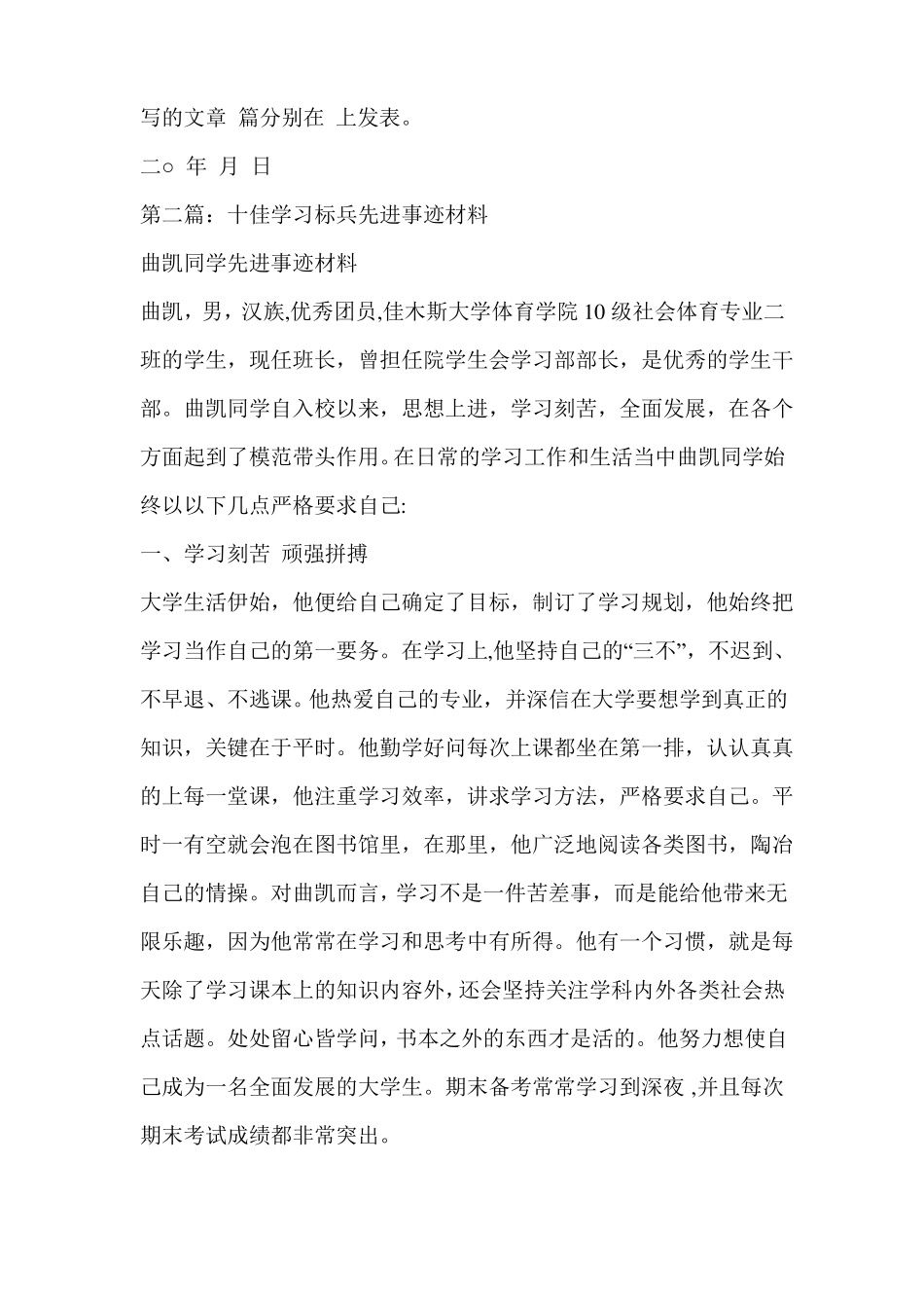 干部学习标兵先进事迹材料精选多篇_第3页