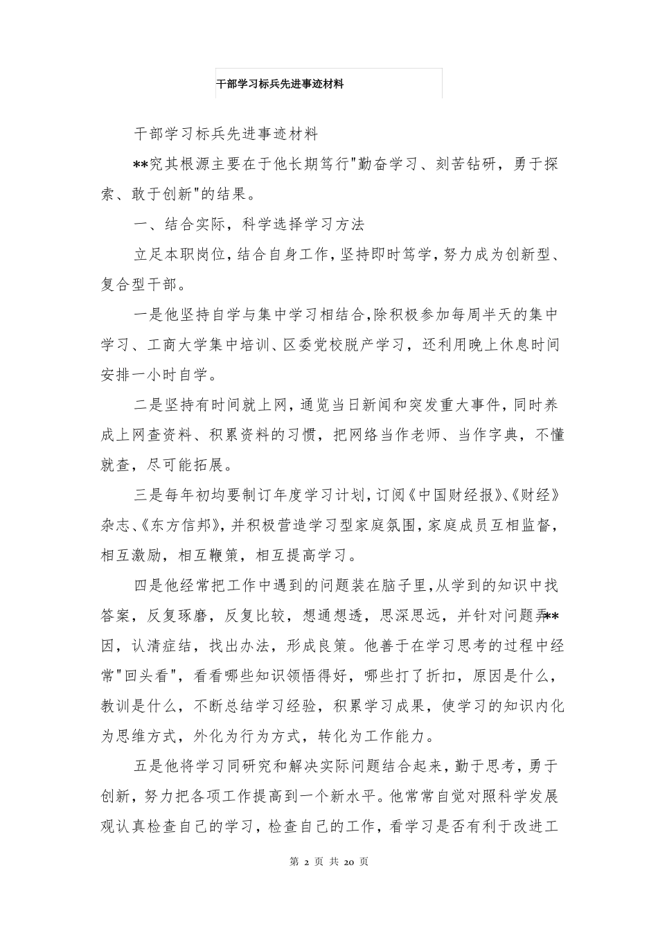 干部学习标兵先进事迹材料多篇_第2页