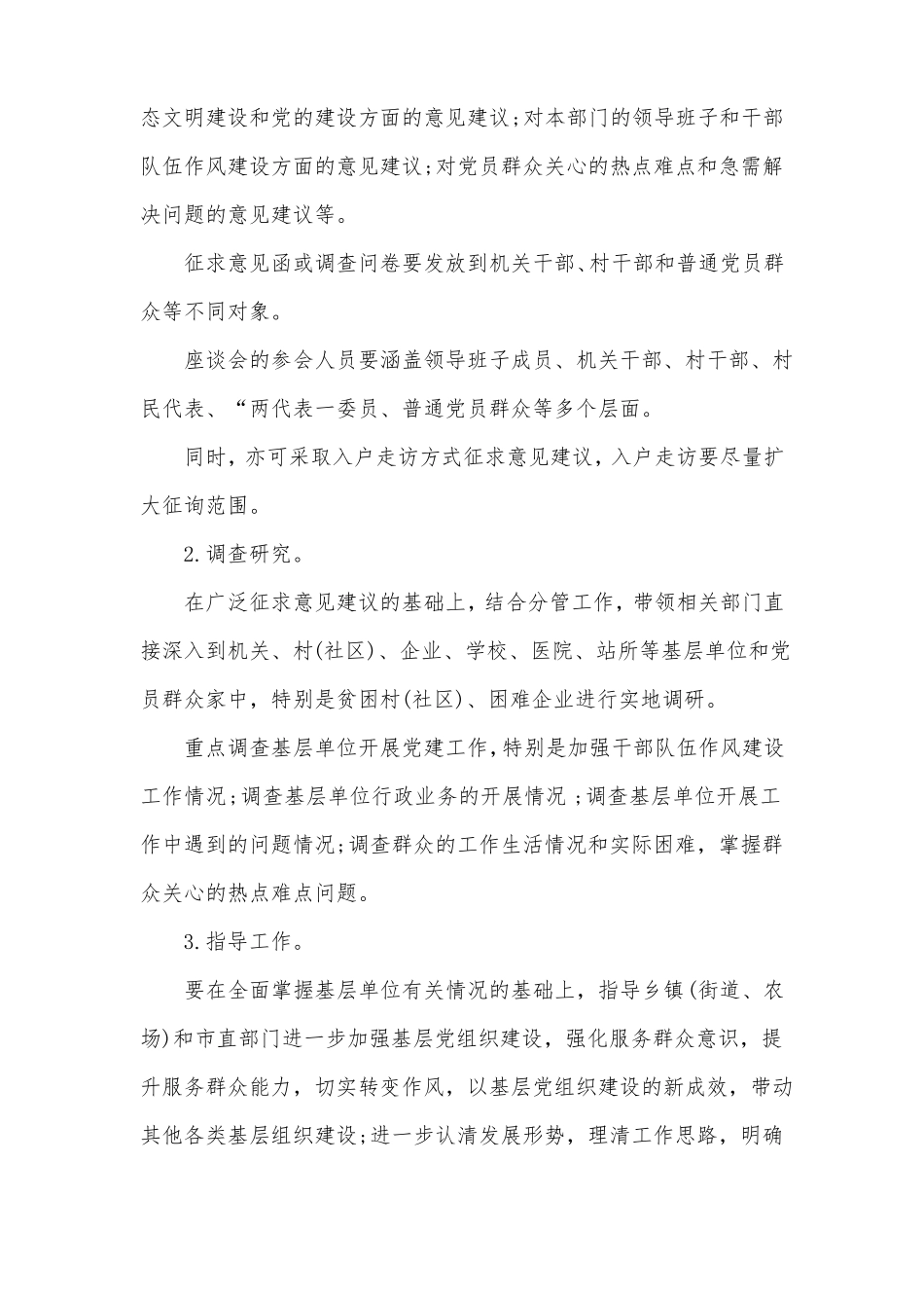 干部工作调研方案_第2页