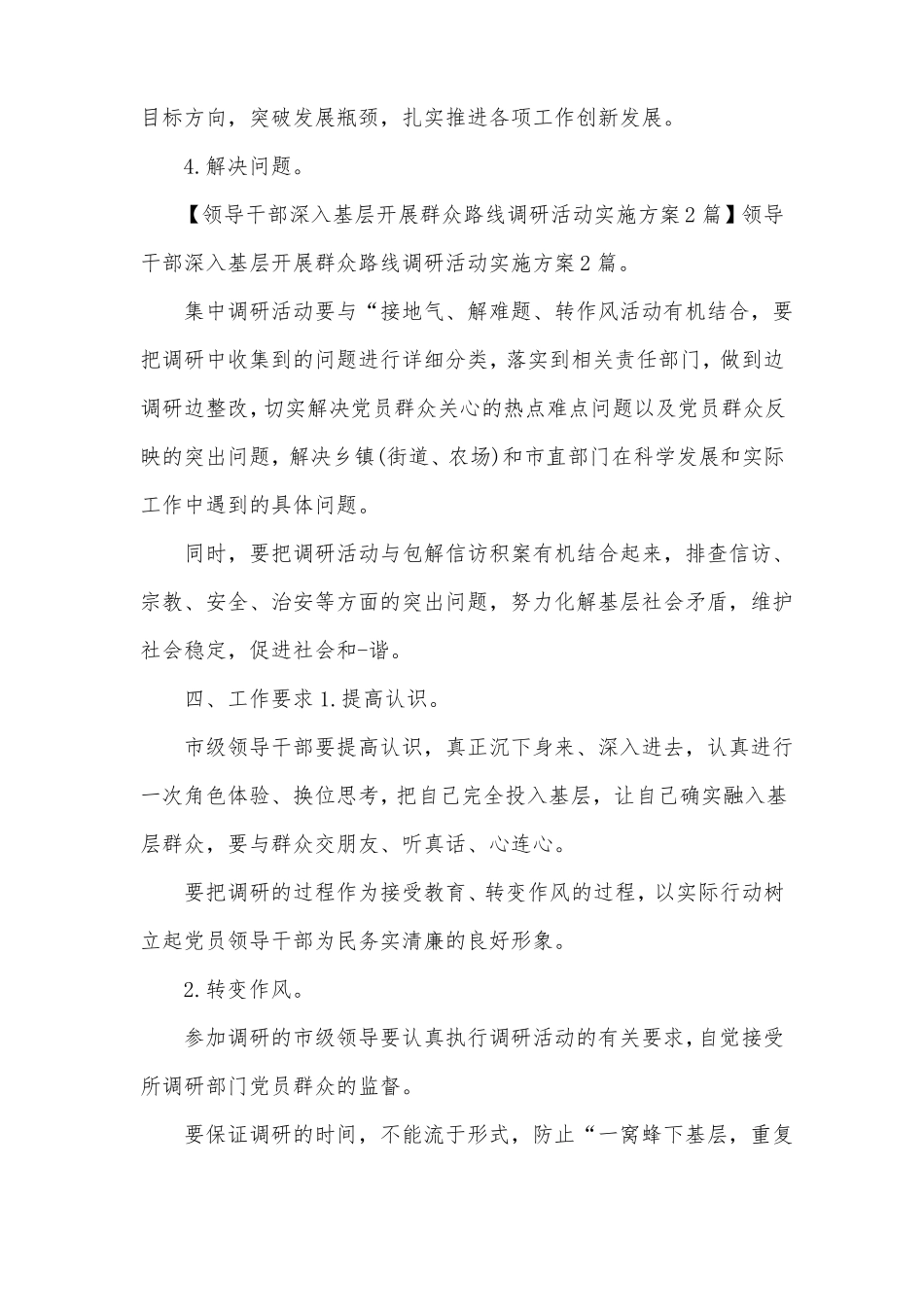 干部工作调研方案_第3页