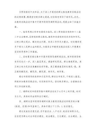 干部工作调研方案