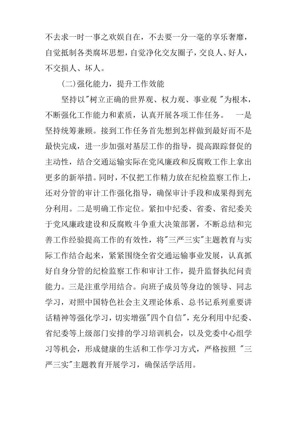 干部年述德述职述廉报告_第2页