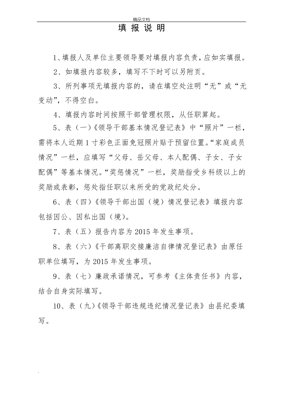 干部廉政档案模板_第2页