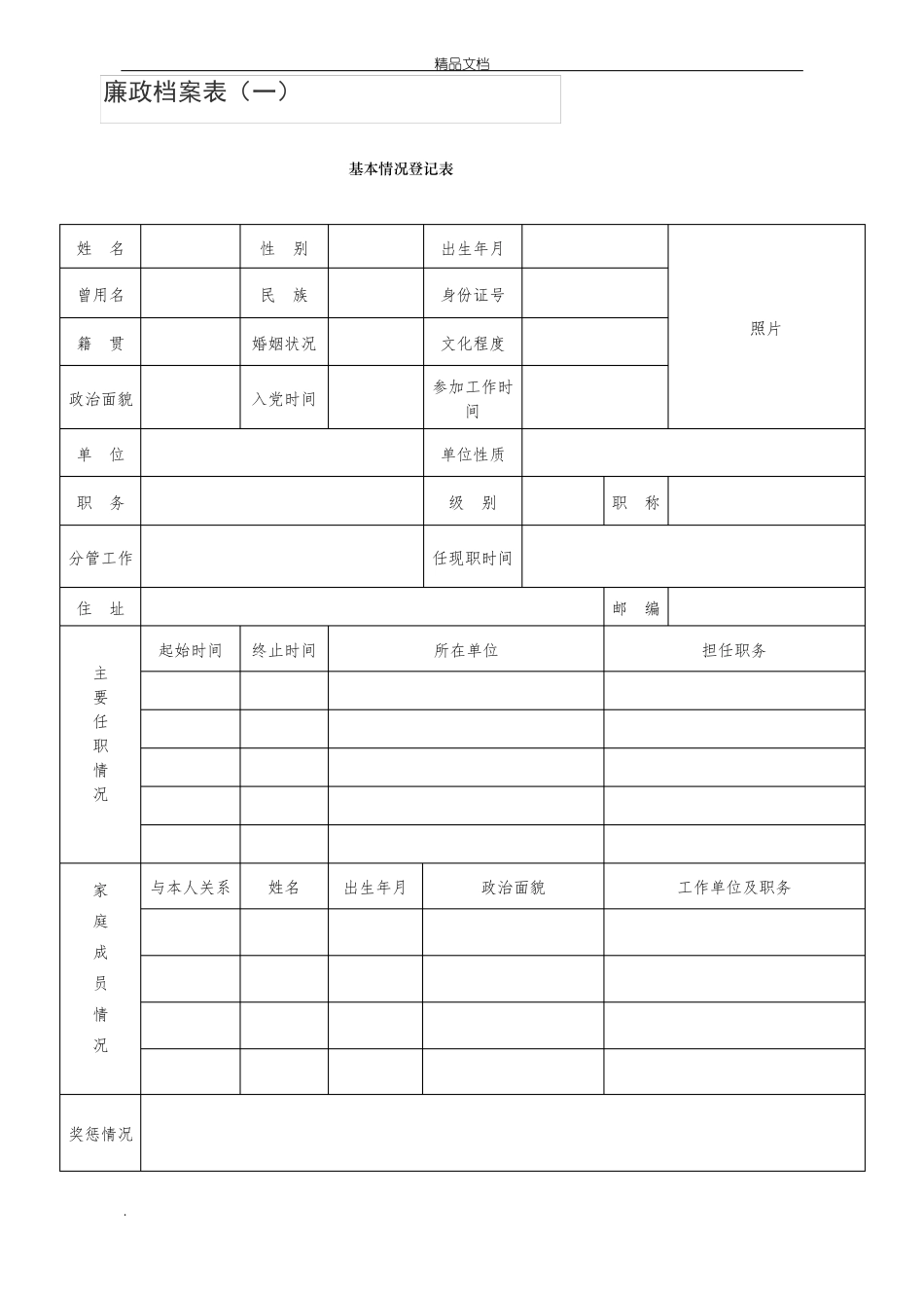 干部廉政档案模板_第3页
