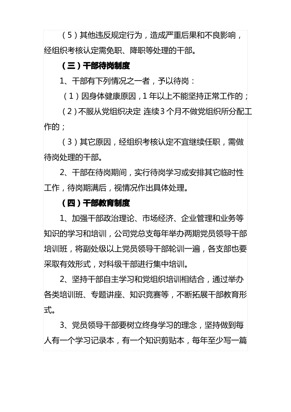 干部年考核制度_第3页