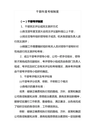 干部年考核制度