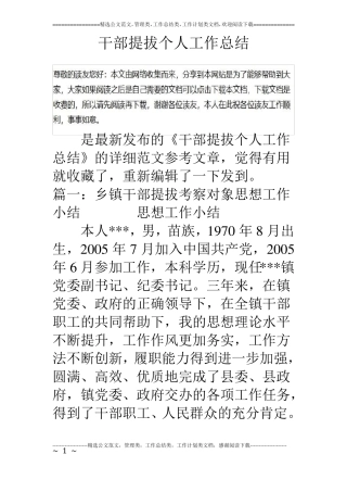 干部提拔个人工作总结