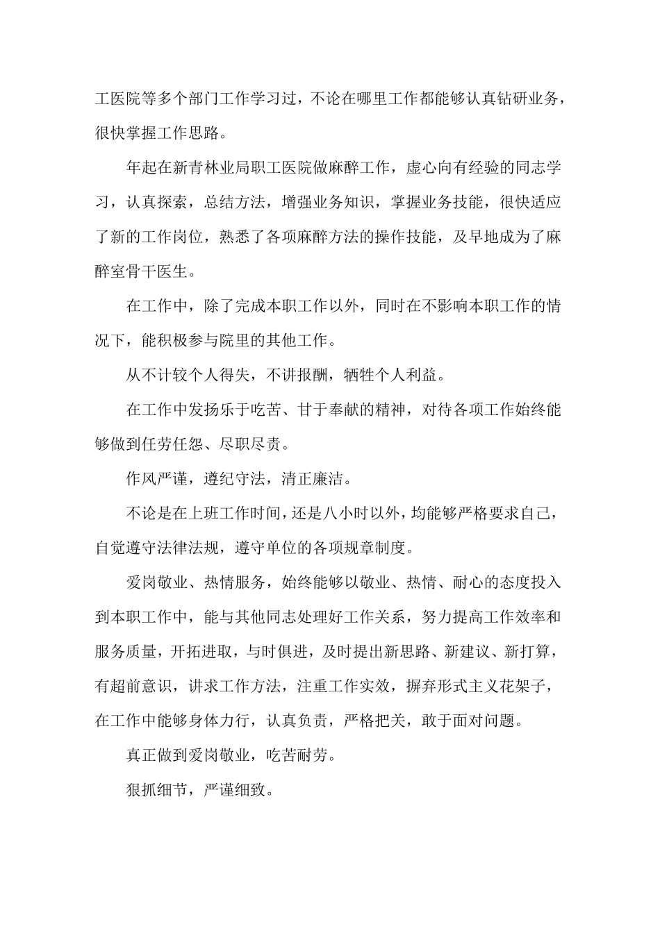 干部提拔个人总结_第2页