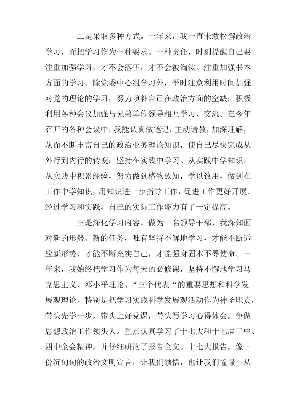 干部政治学习和廉洁自律情况汇报_第2页