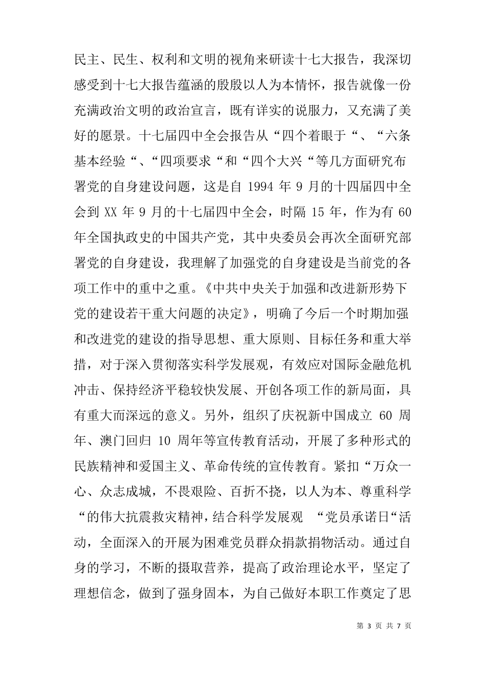 干部政治学习和廉洁自律情况汇报_第3页