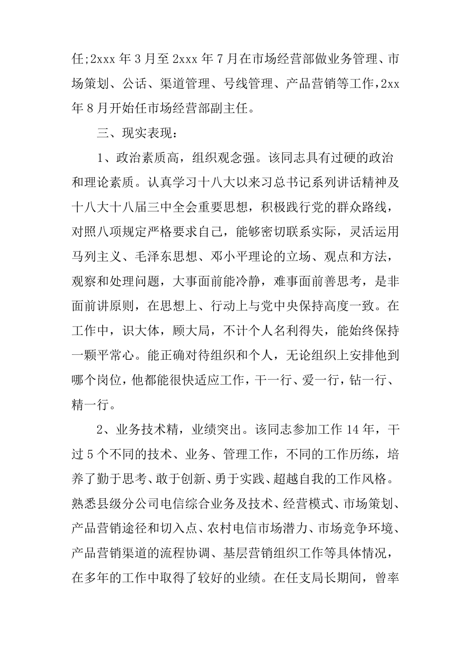 干部提拔个人材料_第2页