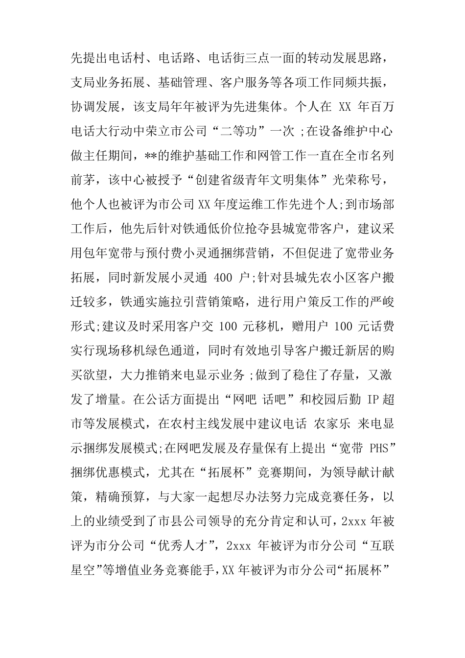 干部提拔个人材料_第3页