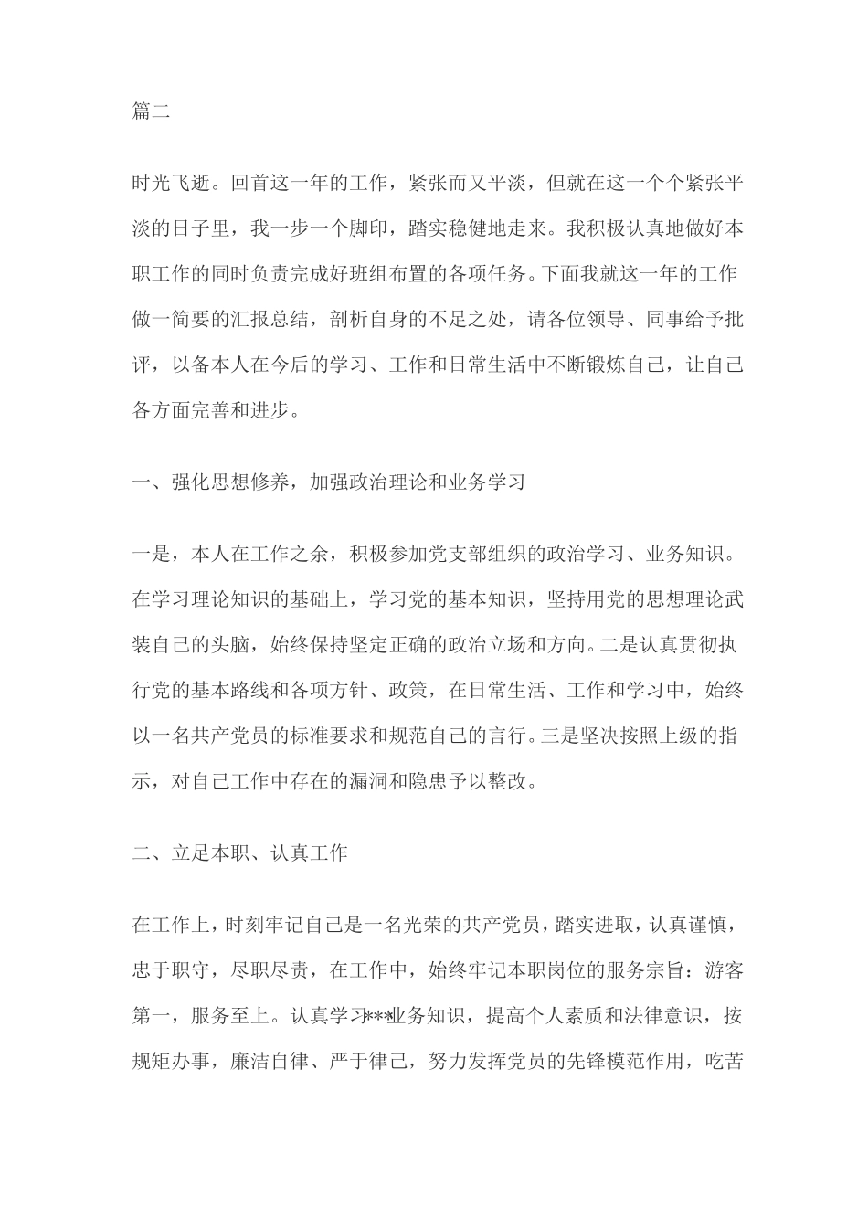 干部政治素质自查自评报告_第3页