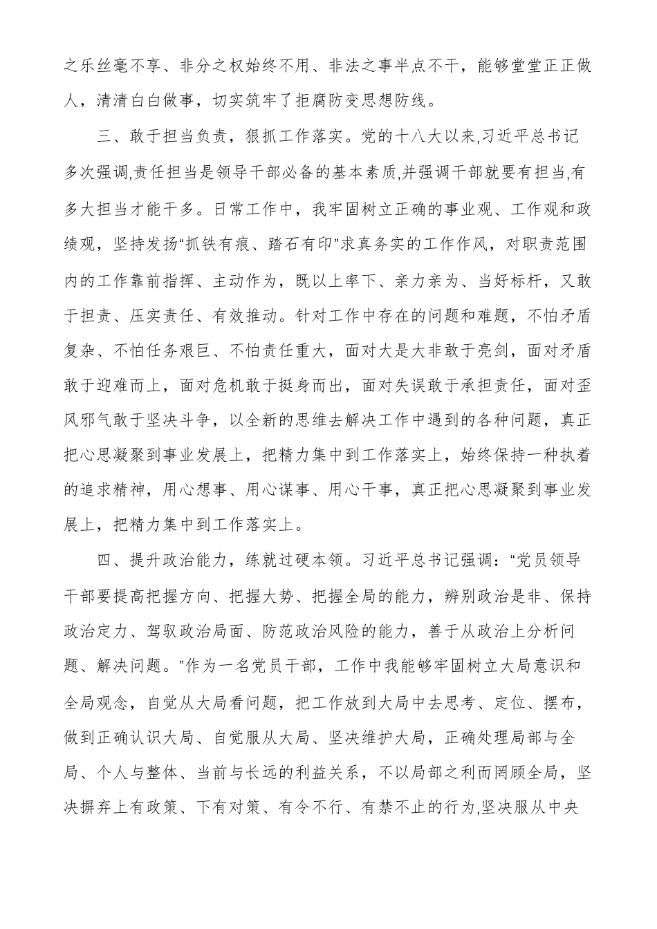 干部政治素质自评材料大全_第2页