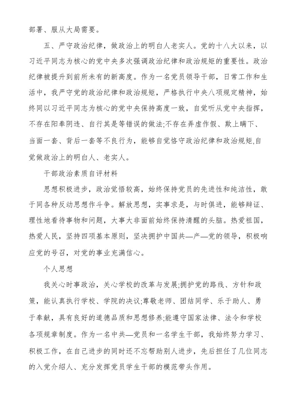 干部政治素质自评材料大全_第3页
