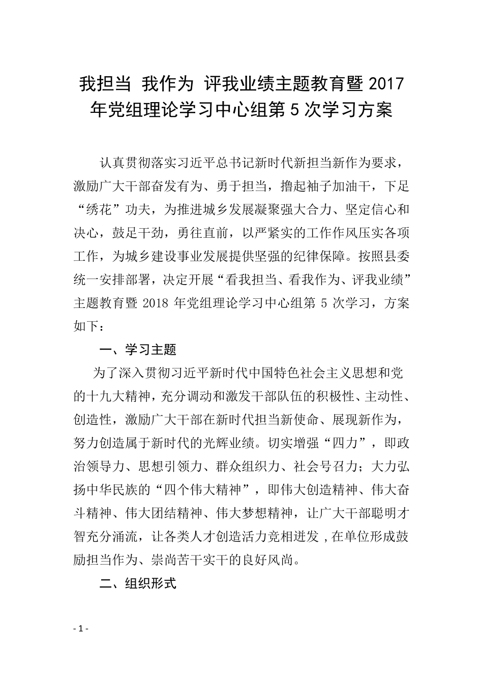 干部新时代新担当新作为教育方案_第1页