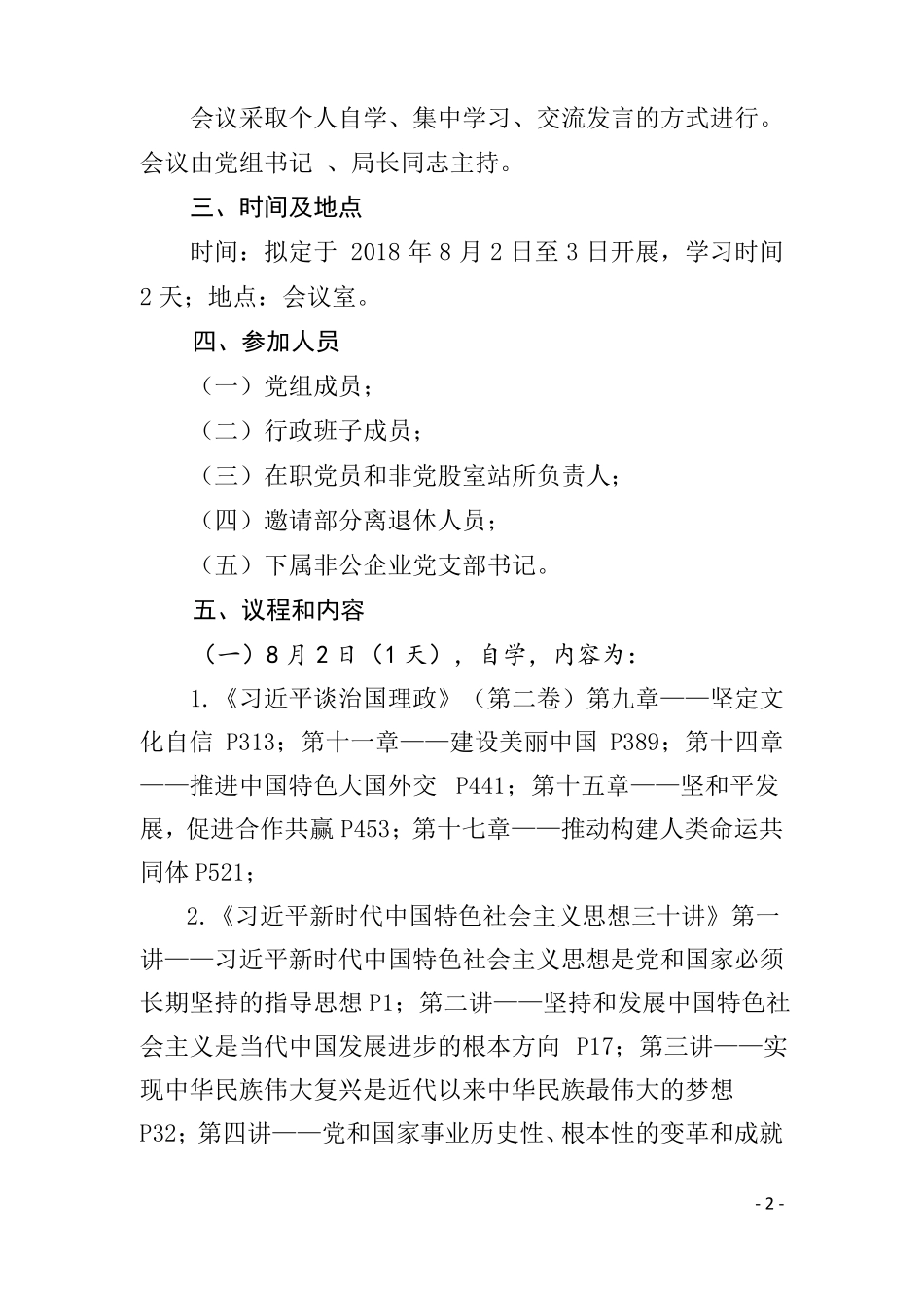 干部新时代新担当新作为教育方案_第2页