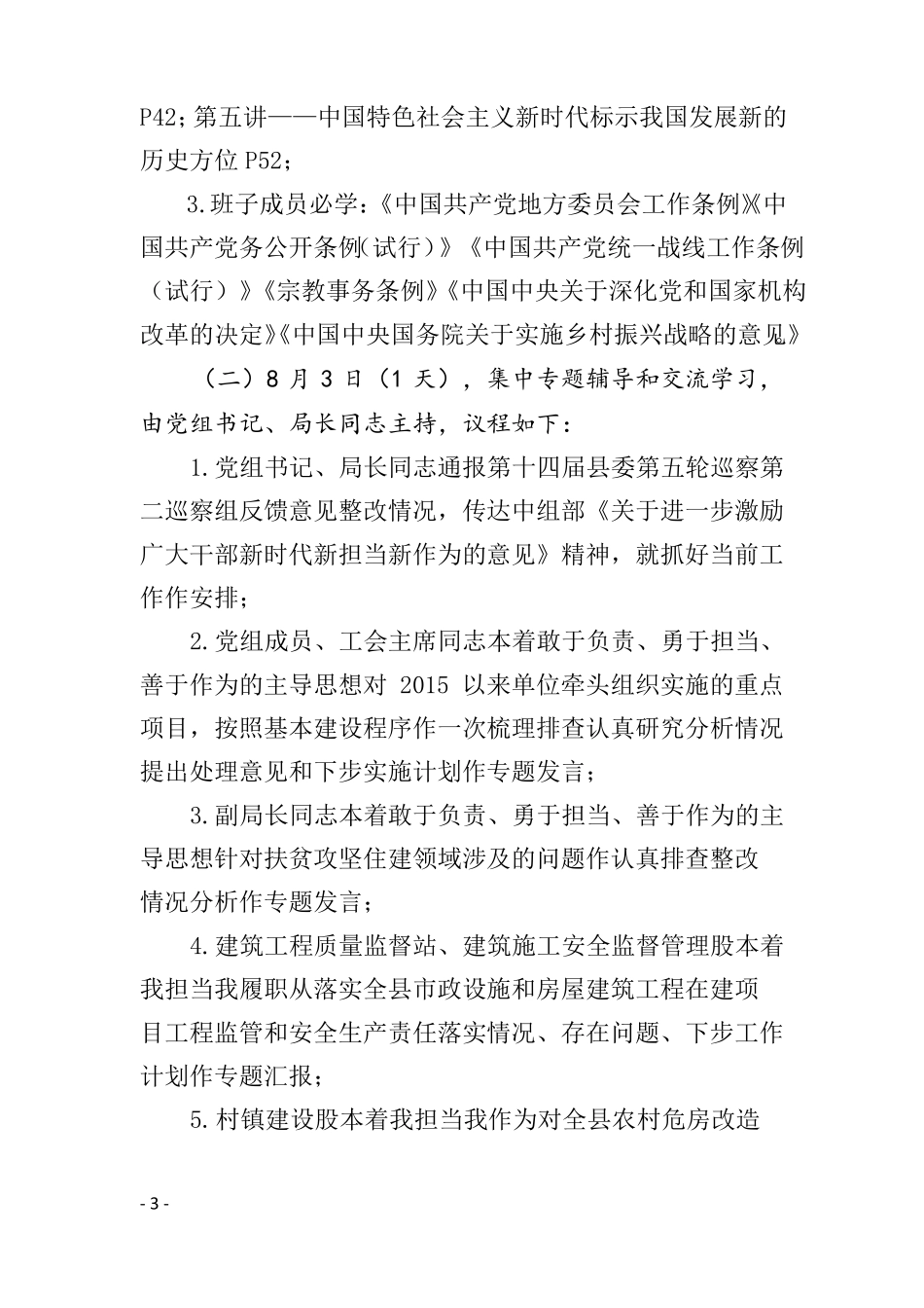 干部新时代新担当新作为教育方案_第3页