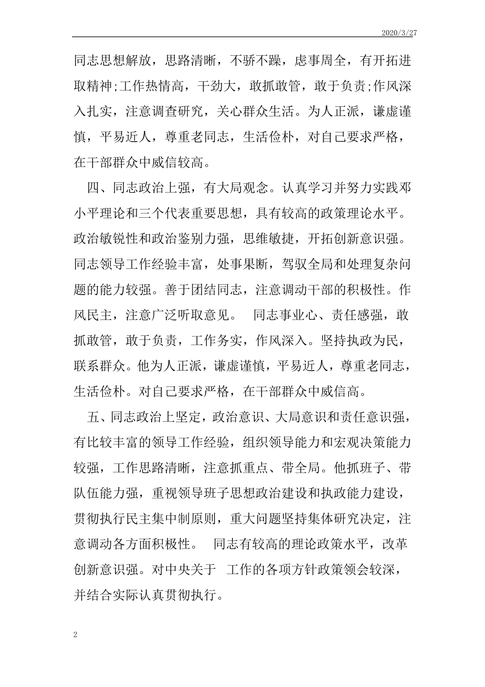 干部政治表现评语_第2页