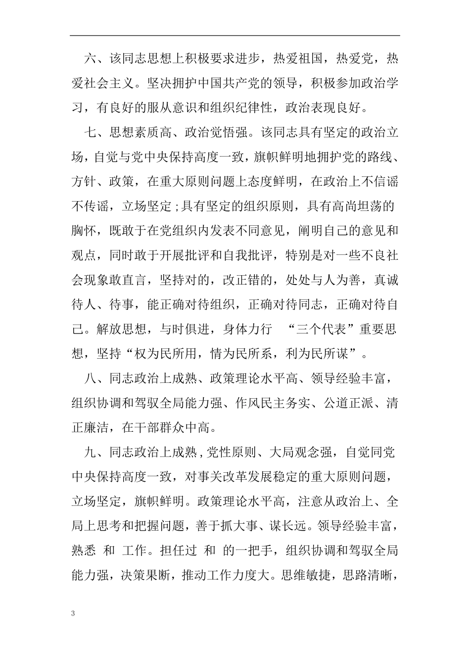干部政治表现评语_第3页