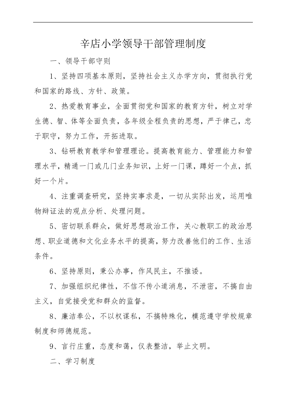 干部管理制度_第2页