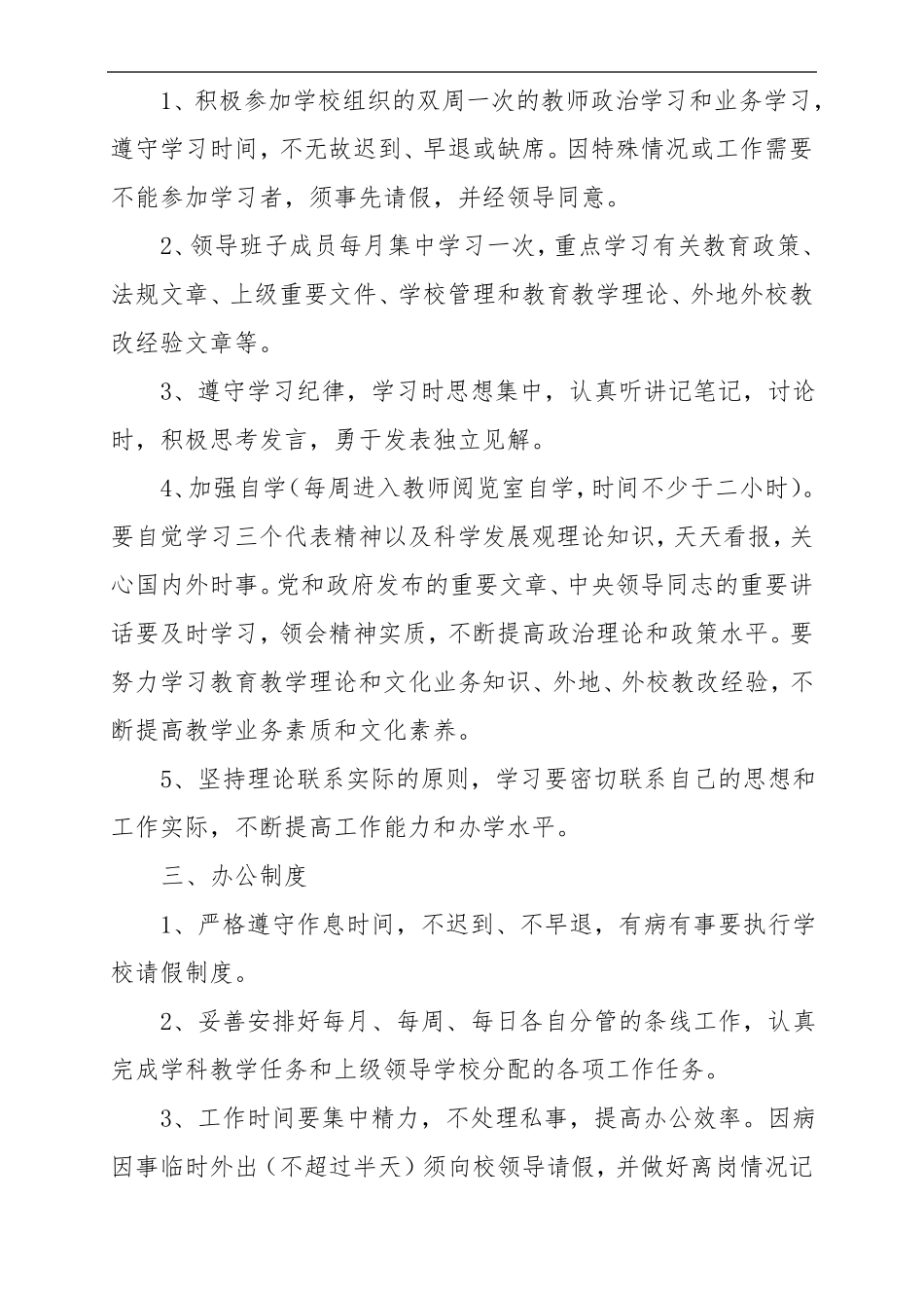 干部管理制度_第3页