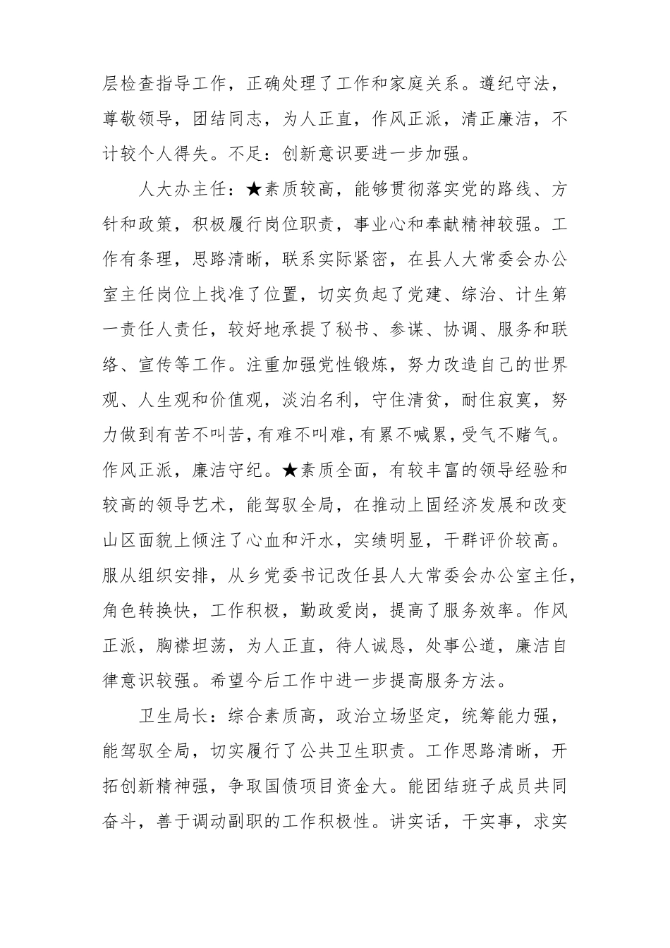 干部考察个人谈话范文干部考察谈话怎么说干部任前谈话表态发言_第3页