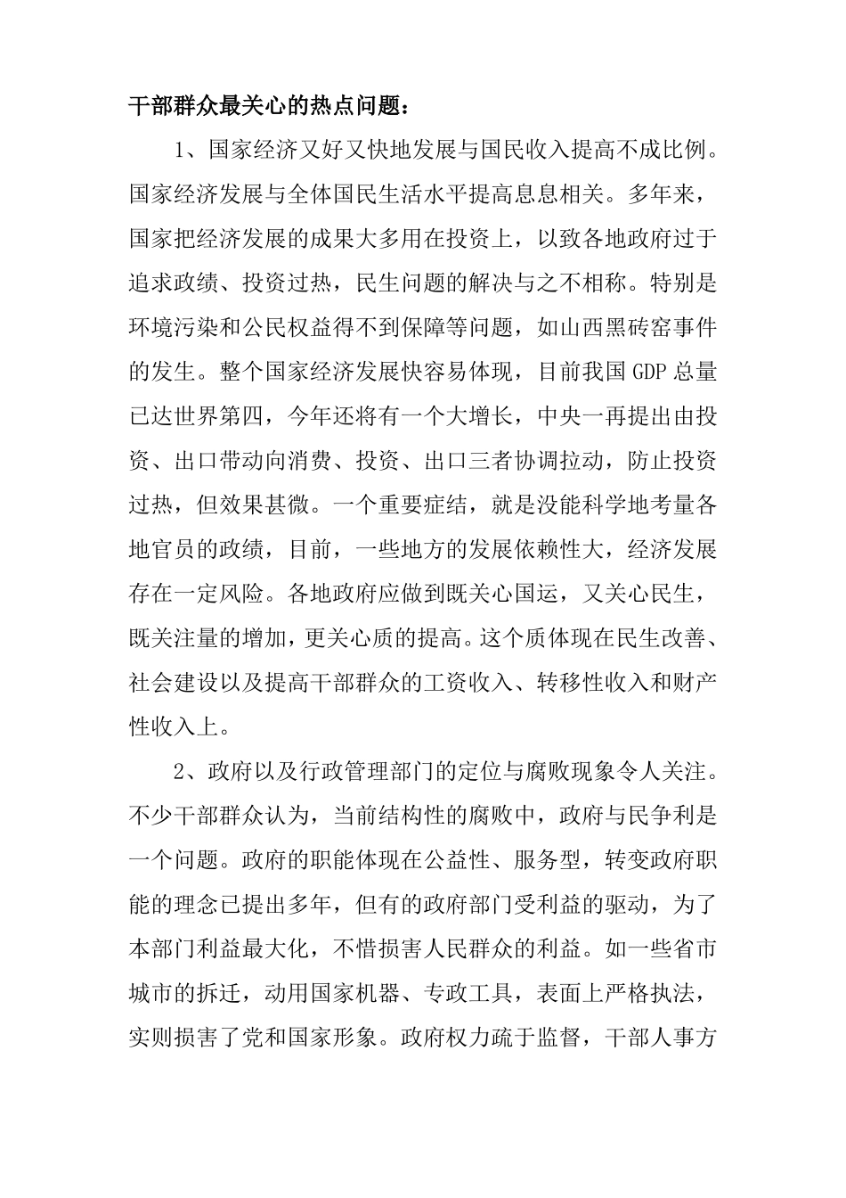 干部群众最关心的热点问题_第1页