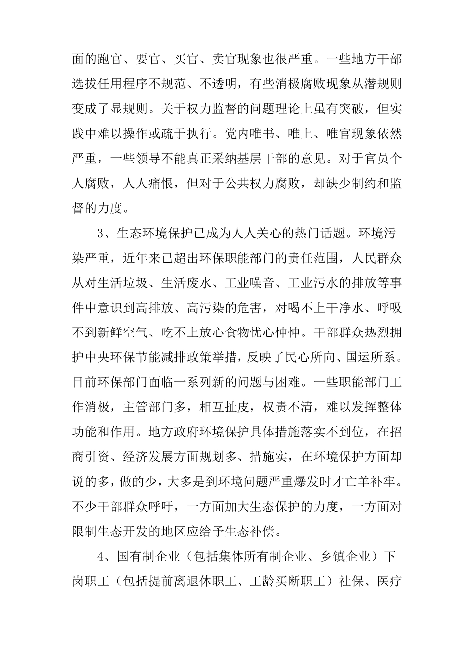 干部群众最关心的热点问题_第2页