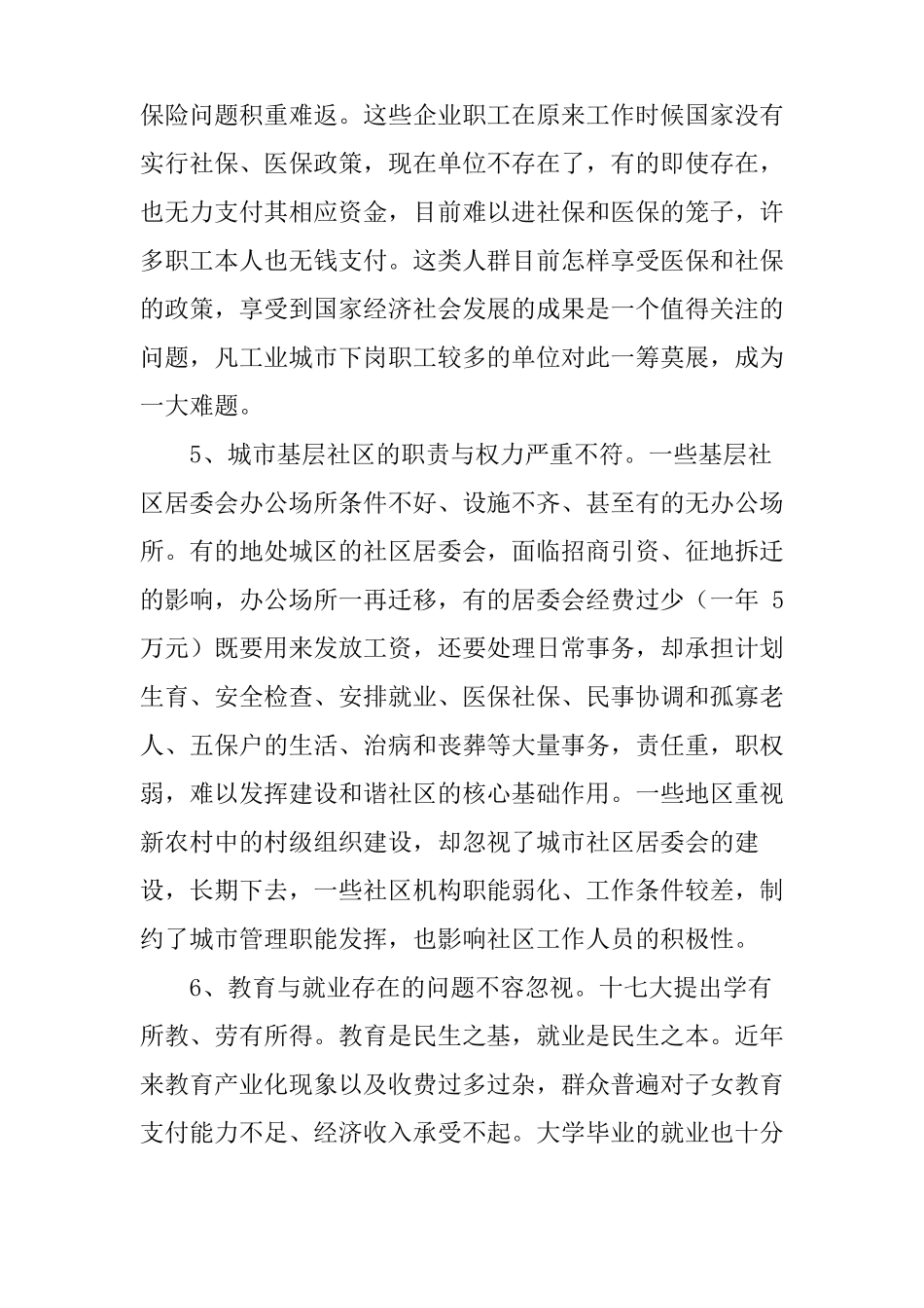 干部群众最关心的热点问题_第3页