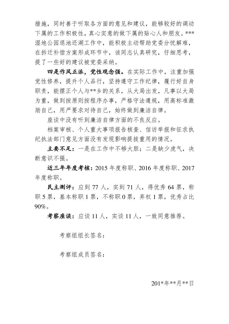 干部考察材料乡镇班子成员3篇_第2页