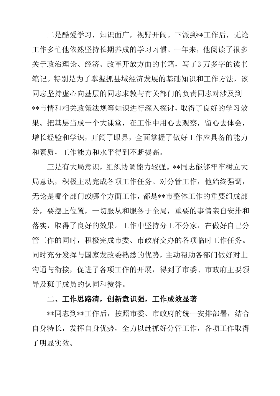 干部考察评价鉴定材料11篇_第2页