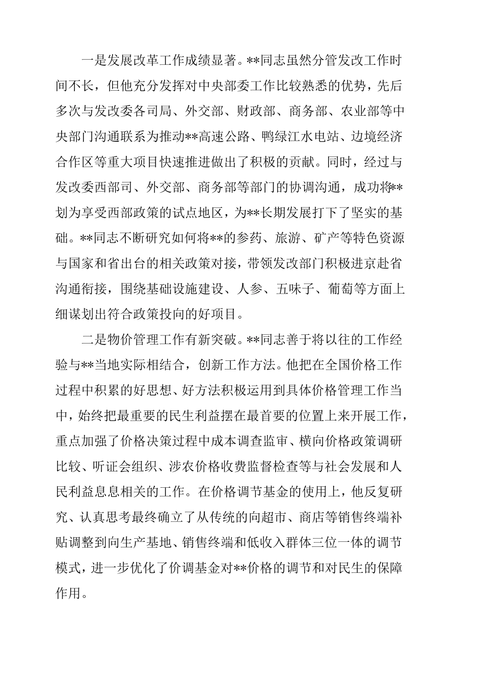 干部考察评价鉴定材料11篇_第3页