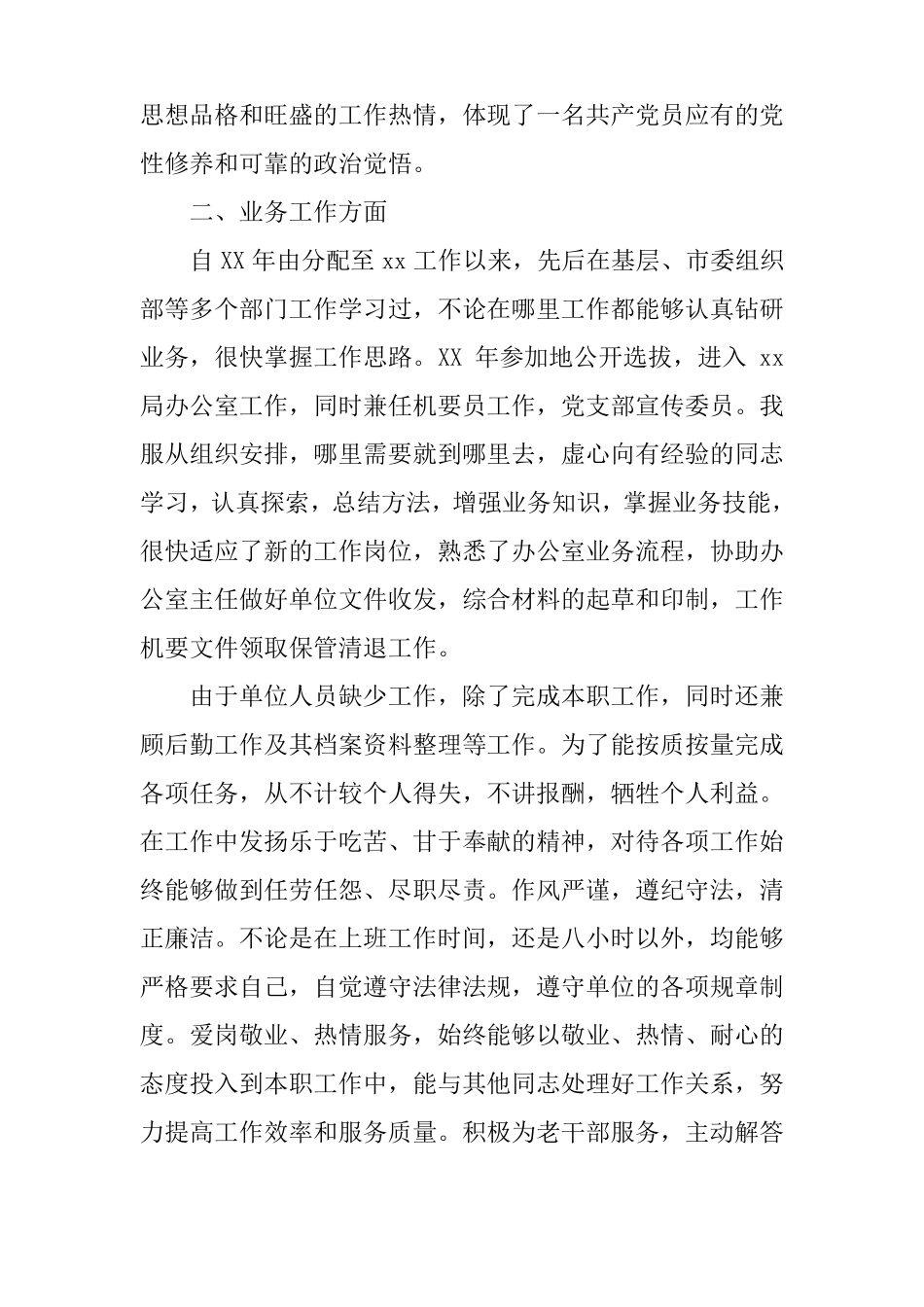 干部考察近三年工作总结_第2页