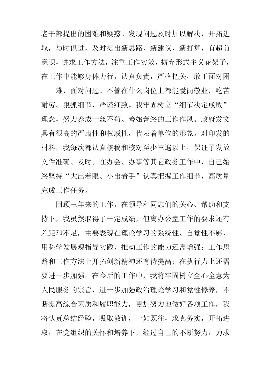 干部考察近三年工作总结_第3页