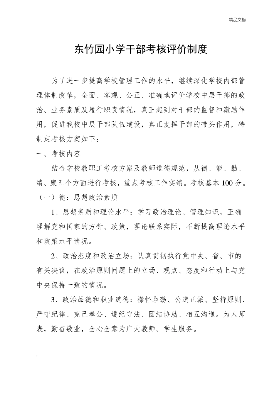 干部考核评价制度_第1页